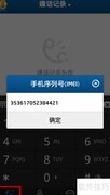 如何查询手机IMEI串号