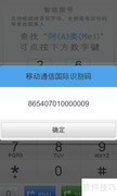 安卓手机串号修改方法
