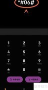 OPPO Reno7 SE查看串号方法