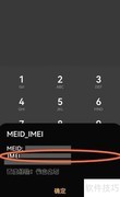 OPPO Reno7 SE查看串号方法