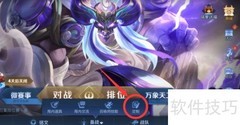 王者荣耀天狼之星回城特效获取方法