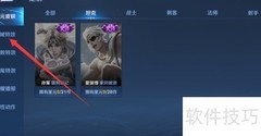 王者荣耀天狼之星回城特效获取方法