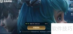 王者荣耀天狼之星拖尾查看方法