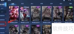 王者荣耀天狼之星拖尾查看方法