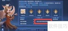 王者荣耀天狼之星返场查看方法
