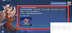 王者荣耀天狼之星返场查看方法