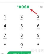 小米手机串号查询方法