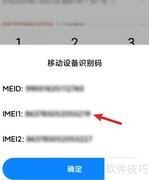 小米手机串号查询方法