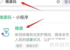 穗康码申领指南