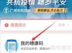 穗康码申领指南