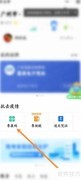 粤康码快速查找方法