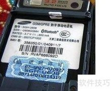 手机串号查询方法