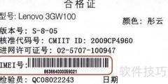 手机串号查询方法
