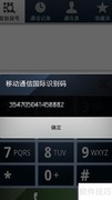 手机串号查看方法