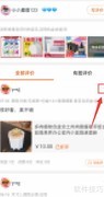 淘宝隐藏评价方法