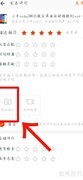 淘宝晒图评价教程