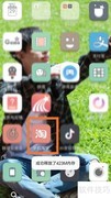 手机淘宝评价指南