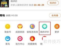 淘宝评价删除方法