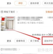 淘宝如何追加评价