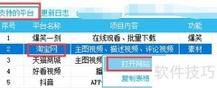淘宝评价视频批量保存教程