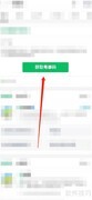 粤康码下载方法