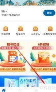 广电话费余额查询电话
