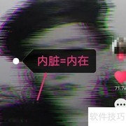 康康内脏梗出处揭秘