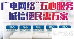 广电维修服务热线