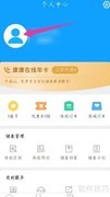 康康在线修改昵称方法