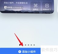 粤康码快捷添加到手机桌面