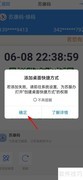 苏康码添加到手机桌面教程