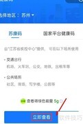 苏康码快捷添加手机桌面