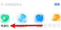 粤康码快捷添加桌面方法