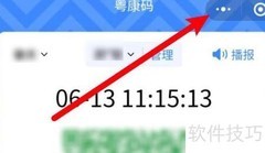粤康码快捷添加桌面方法