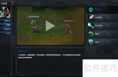 LOL天启者技能全解析