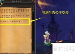 天启之时：魔兽世界任务
