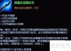 天启者中单出装与加点推荐