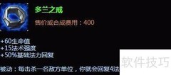 天启者中单出装与加点推荐