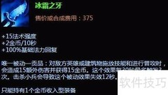 天启者中单出装与加点推荐