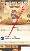 猫三国寿星激活方法