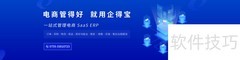 ERP提升企业管理效能