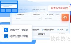 ERP的核心作用解析