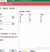 Excel快速比对两区域异同