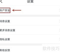 聚鑫软件账号注销指南