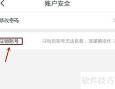 聚鑫软件账号注销指南