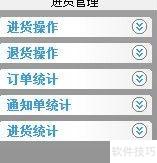 百胜ERP后台系统简介
