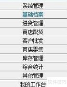 百胜ERP后台系统简介