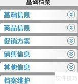 百胜ERP后台系统简介