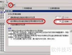ERP操作员长期占用模块站点方法