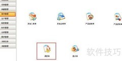 ERP中仓库调拨操作指南